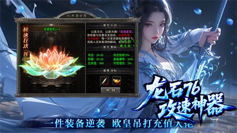 龙石76攻速神器 最新版