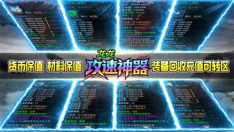 龙龙攻击速度神器福利介绍