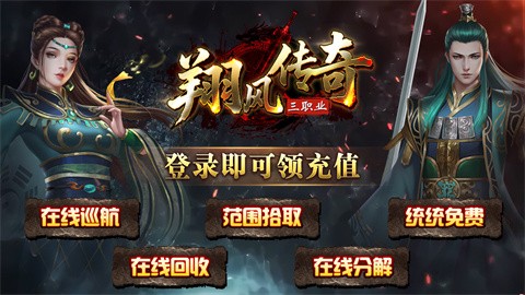 翔丰传奇令人耳目一新的传奇服装