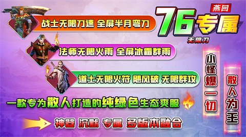 燕回专属76无限刀 推荐