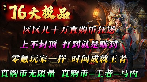 七侠76大极品游戏介绍