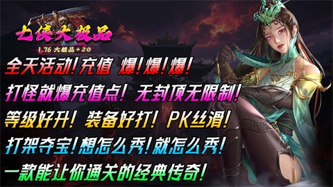 七侠最好的传奇服装版本