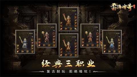 雷海传奇游戏下载