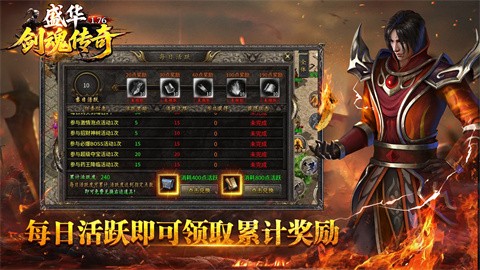 盛华176剑魂传奇 安卓版