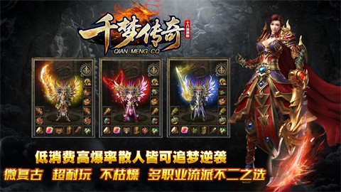 千梦传奇十八职业游戏介绍