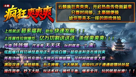 云林疯狂爽爽新手攻略 令人耳目一新的神器版本传奇