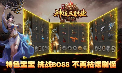 腾飞神技三职业游戏点评