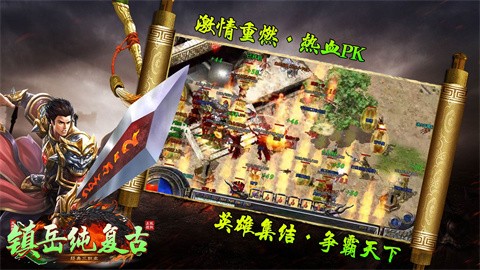 镇岳纯复古怎么玩 令人耳目一新的复古版传奇