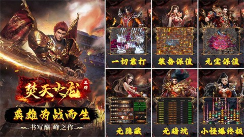 三胖烧天火龙本服攻略 三大系统核心游戏玩法