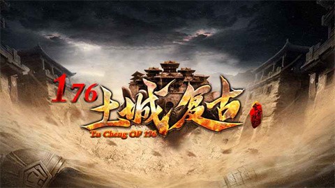 土城复古176 热门下载