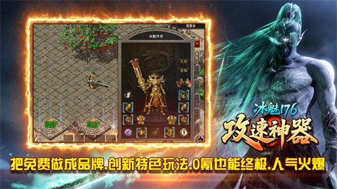 冰魅176攻速神器 手游下载