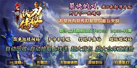 龙耀快刀传世新福利_龙耀传世本服攻略