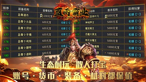 蓝雨霸业三职业起号攻略