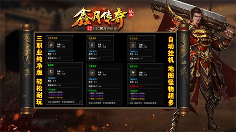 新月传奇app下载-复古传奇手机版下载v1