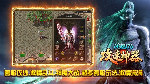 冰魅176攻速神器 手游下载