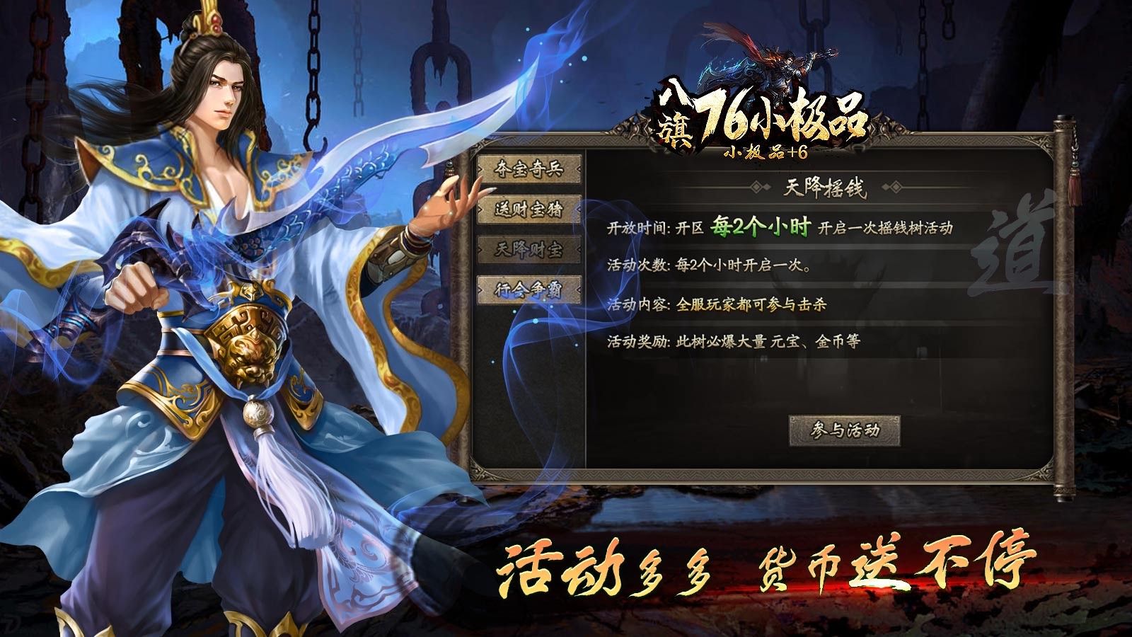 八旗76小极品 安卓下载