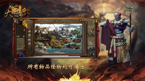 大鹏传奇先进成长路线 传奇装备攻略