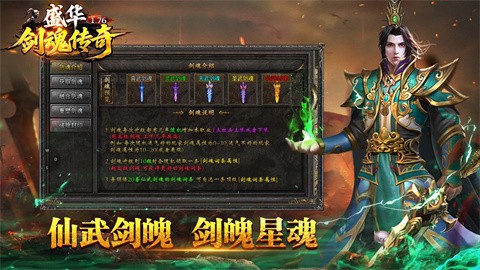 盛华176剑魂传奇 安卓版