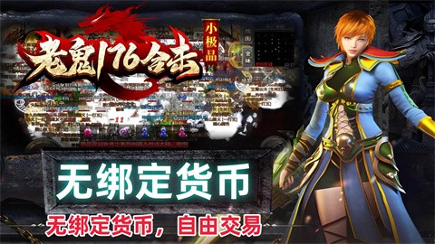 老鬼76小极品合击 推荐