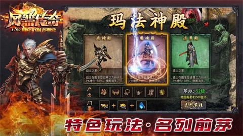 风邪传奇游戏下载