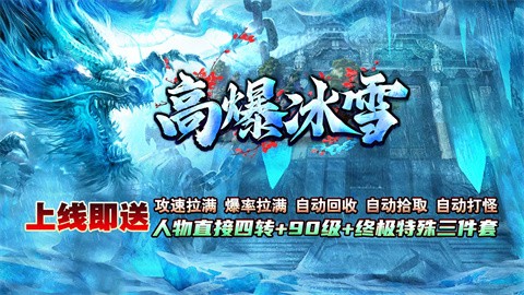 龙源高爆冰雪app下载-龙缘最新冰雪安卓版v1