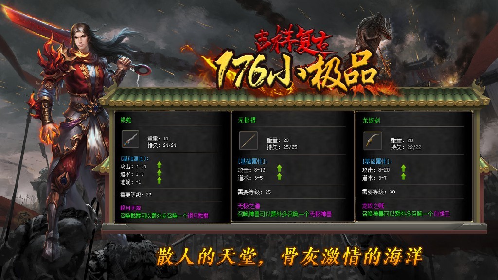 川游吉祥复古176 手游下载