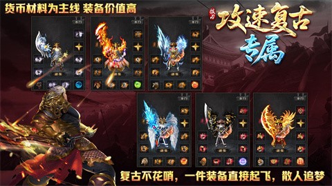 拔刀攻速复古专属游戏介绍