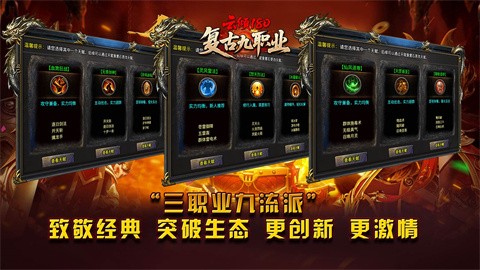 云倾180复古九职业游戏介绍