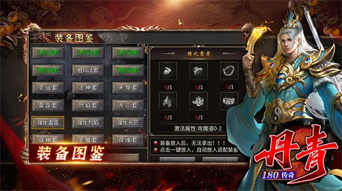 丹青180传奇游戏介绍