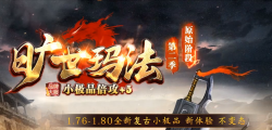1.76传奇旷世玛法有哪些独到之处？