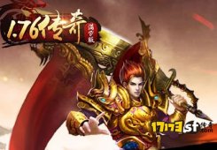 超过经典！1.76传奇私服变态版手游引领时尚