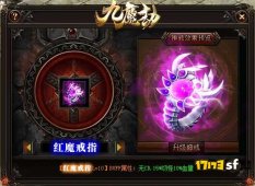 1.76复古时尚传奇中红魔戒指的实战地位