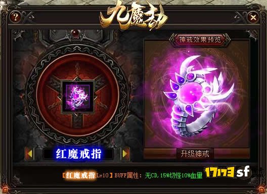 1.76复古传奇中红魔戒指的实战地位