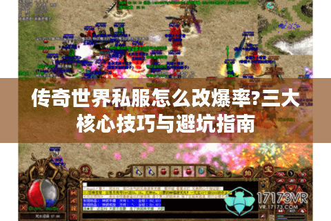 1.76传奇嗜魂法杖鉴定必成秘诀